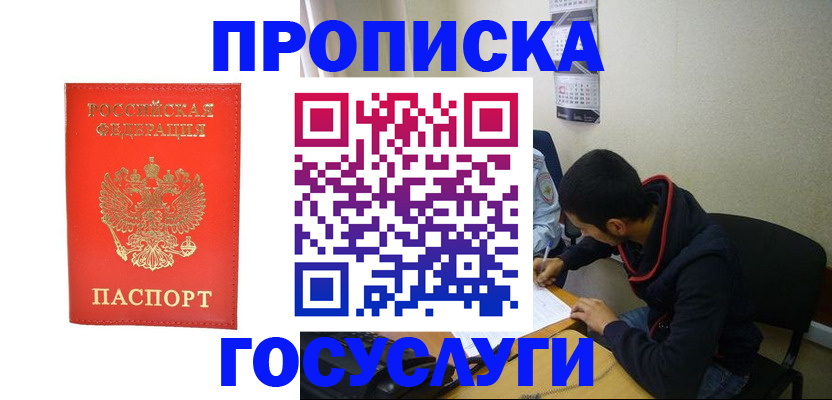 прописка для школы в Щёлкино